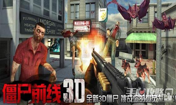 僵尸前线3d国