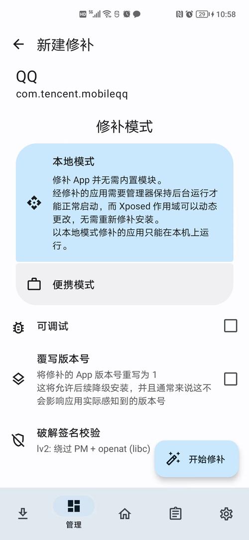 免root模块