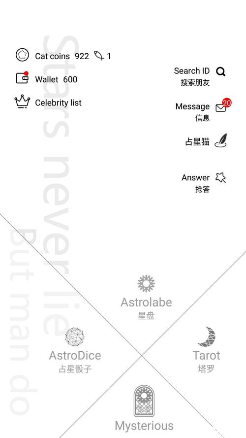 占星猫免费官网