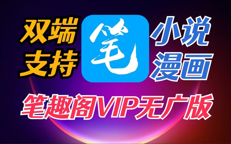 新笔趣阁安卓版