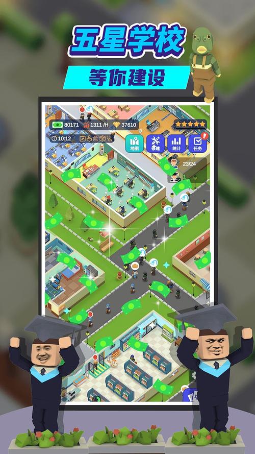 我要当校长内置