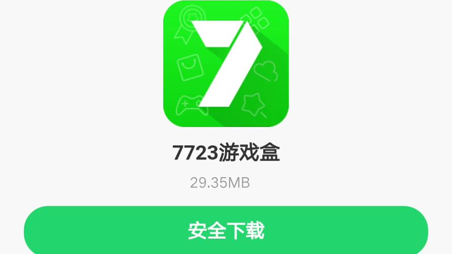 七七二三游戏盒免广告修改版