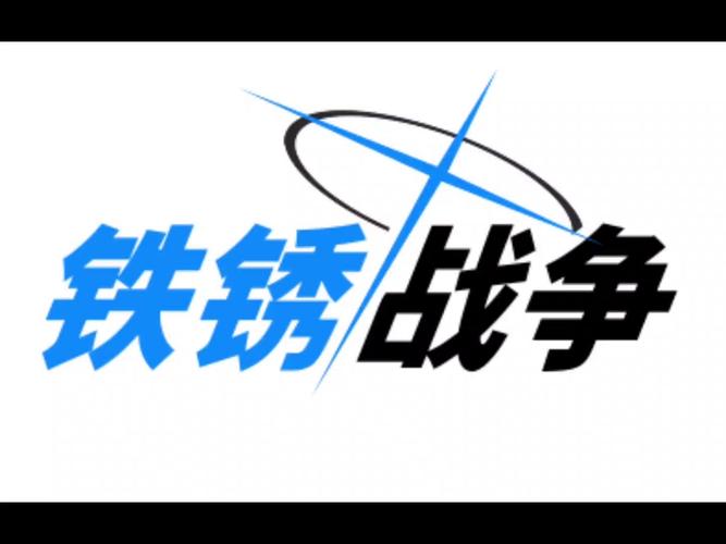 铁锈战争EK仲夏版