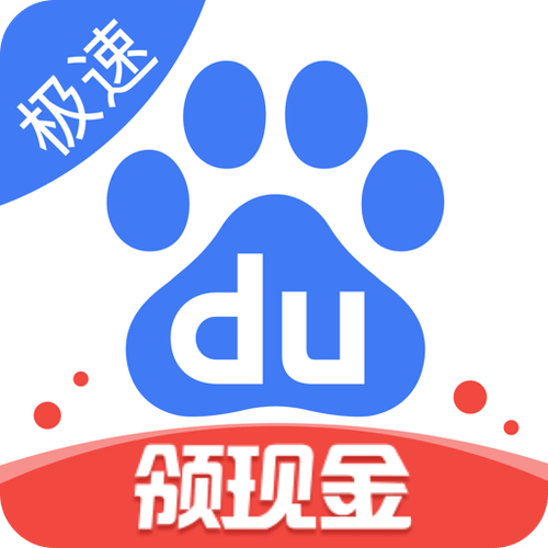 恢复百度极速版