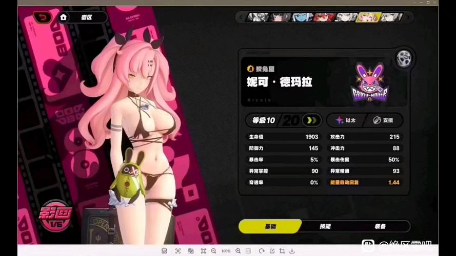 负债少女妮可游