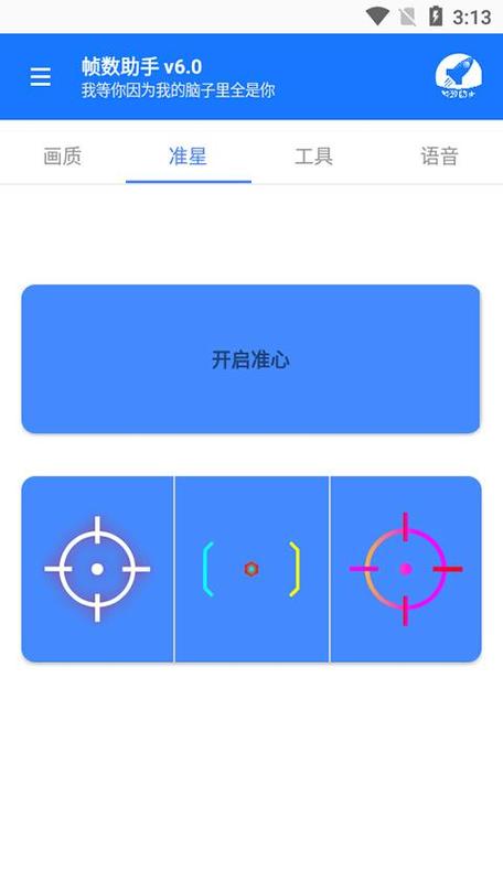 帧数助手
