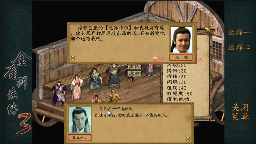 金庸群侠传3手机版