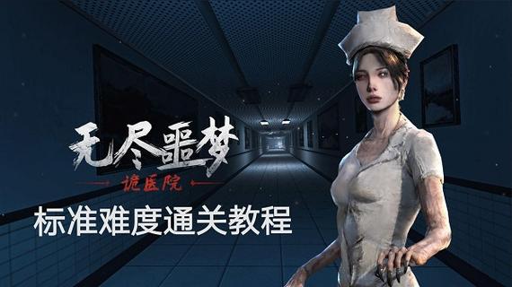 无尽噩梦2无限