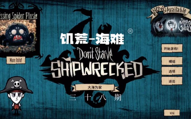 饥荒海难mod