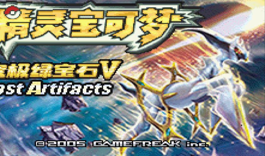 究极绿宝石gb