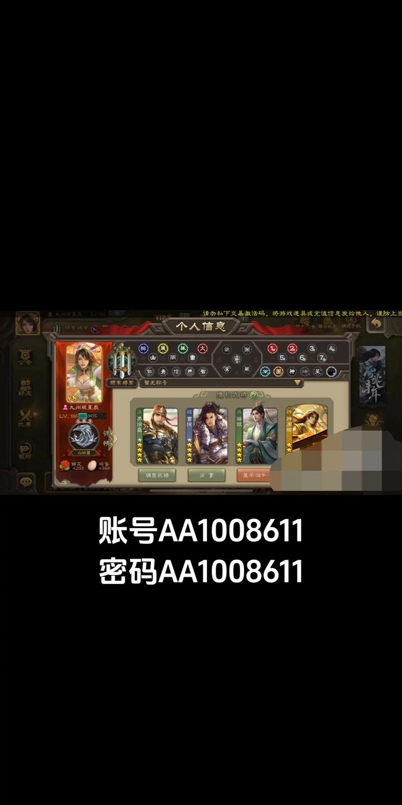 三国杀移动版账