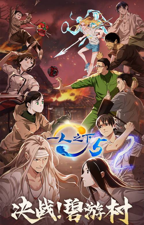 一人之下漫画破解版