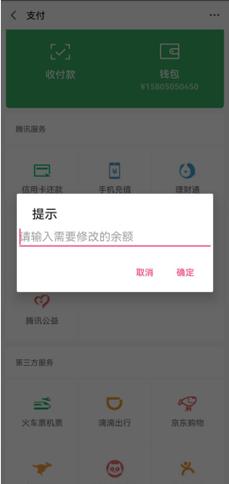 修改余额的永不升级版