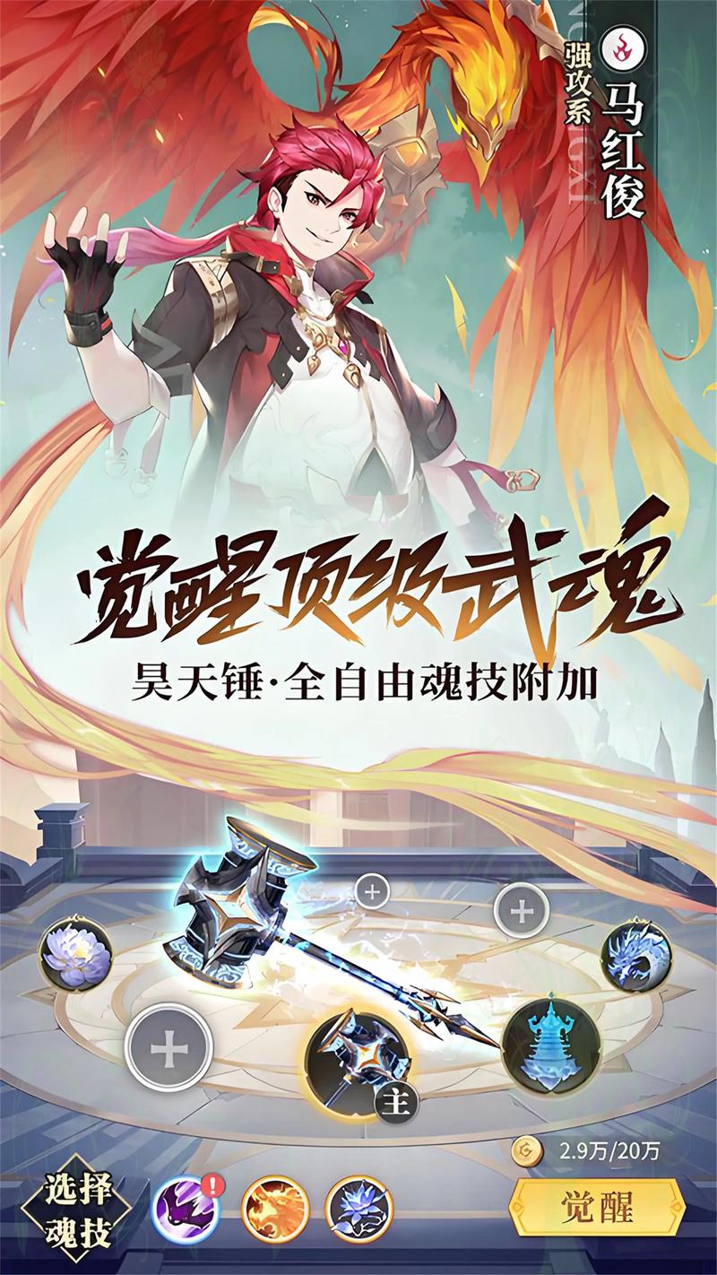 斗罗大陆武魂觉醒破解版