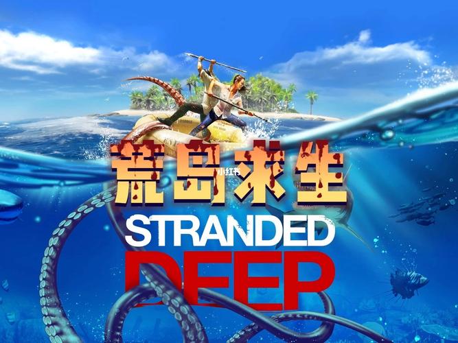 荒岛求生免费版