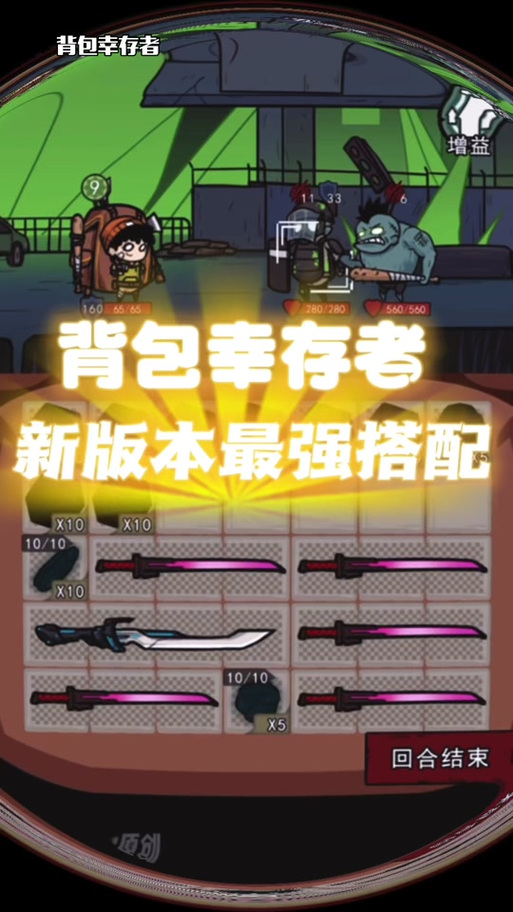 背包幸存者内置菜单版全角色
