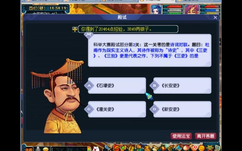 梦幻西游科举考试答题器
