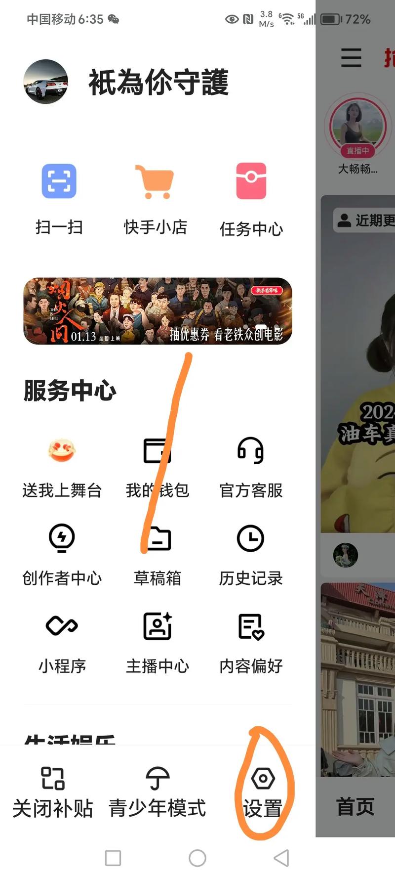 修改快手id