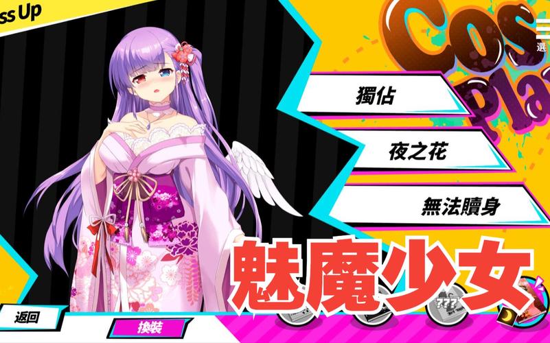 魅魔少女单机汉化战略版