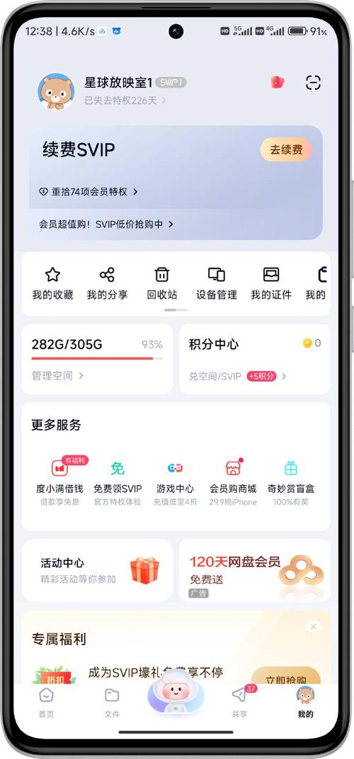 百度网盘会员