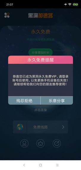 黑洞web官方免费vip版