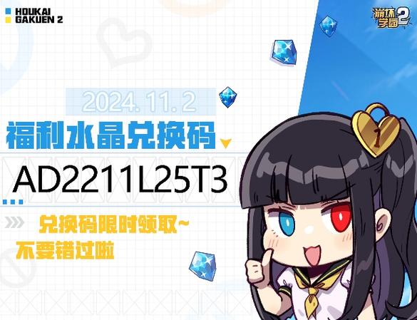崩坏二贺岁版
