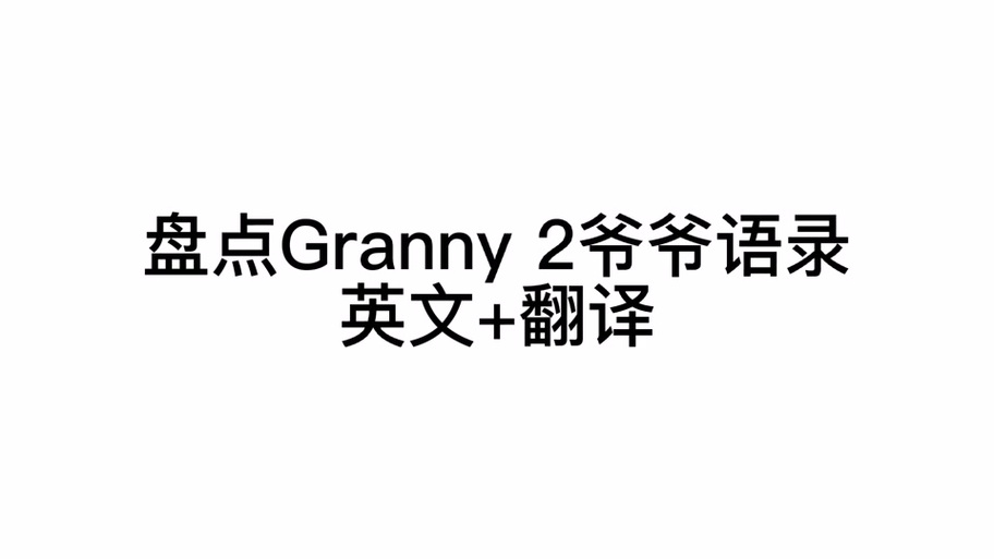 granny3最新版本英文下载移动端