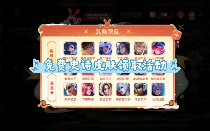 王者荣耀皮肤免