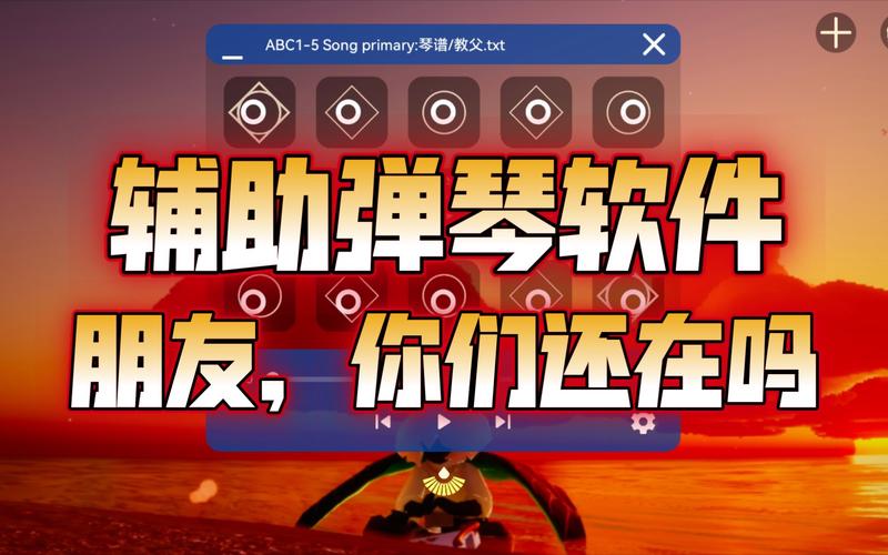 游戏弹琴辅助器免广