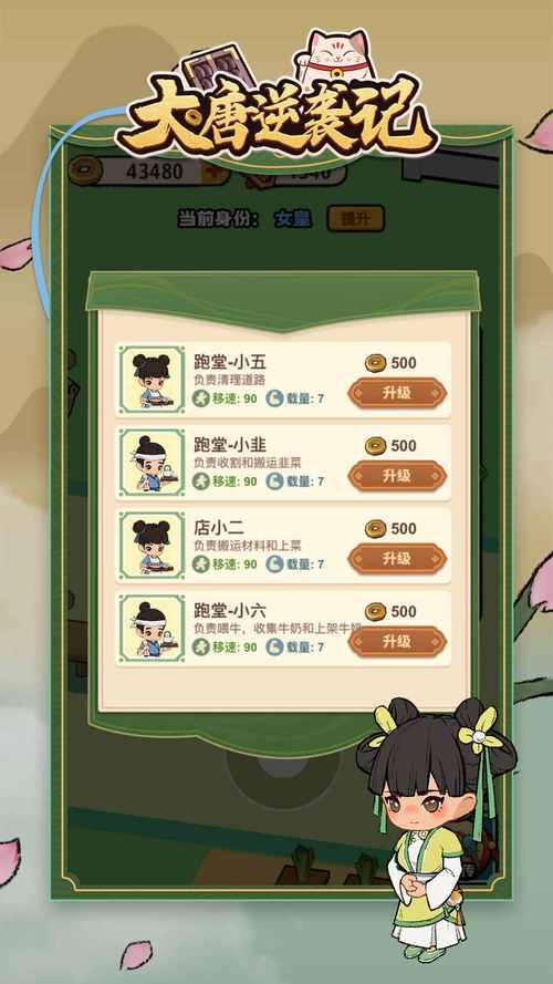大唐逆袭记破解版无限金币免广告