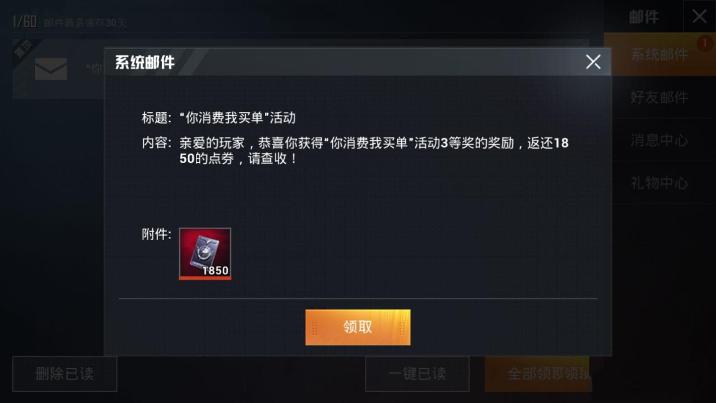 和平精英点券
