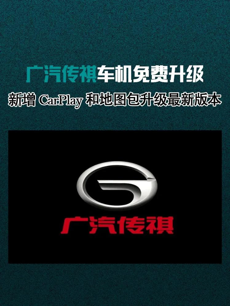 广汽传祺gs4车机升级包