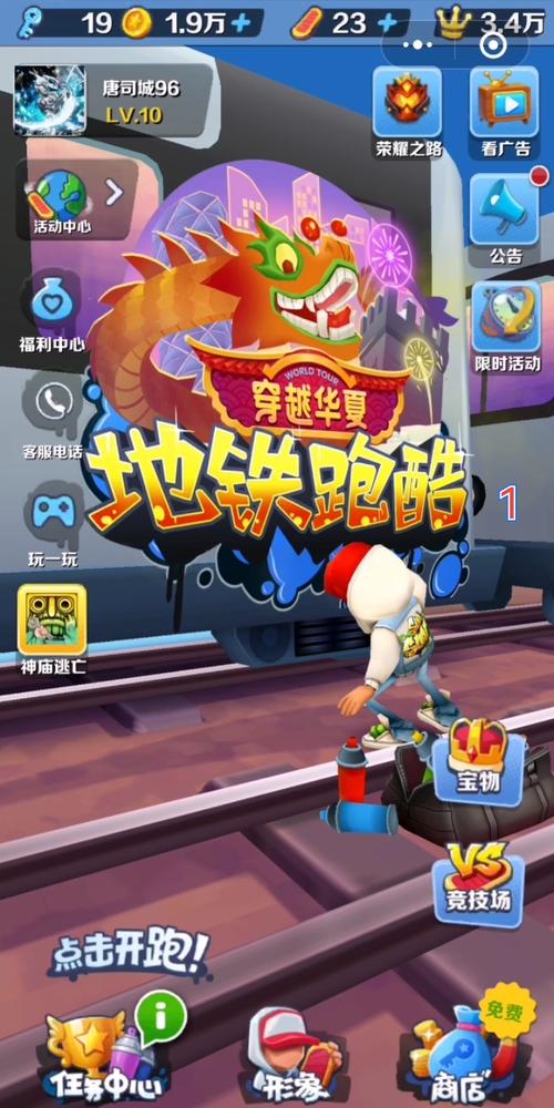 地铁跑酷subwaysurf国际版破解版
