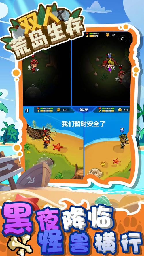 荒岛求生双人联