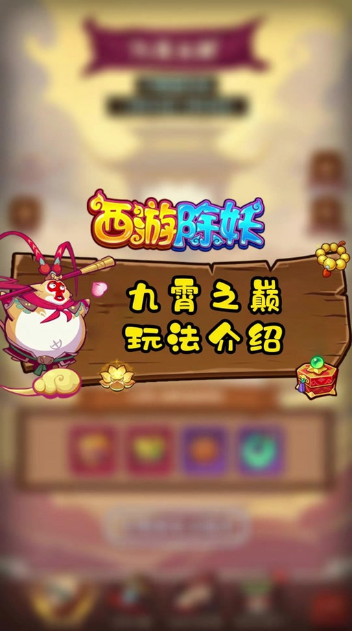 西游除妖内购最新版