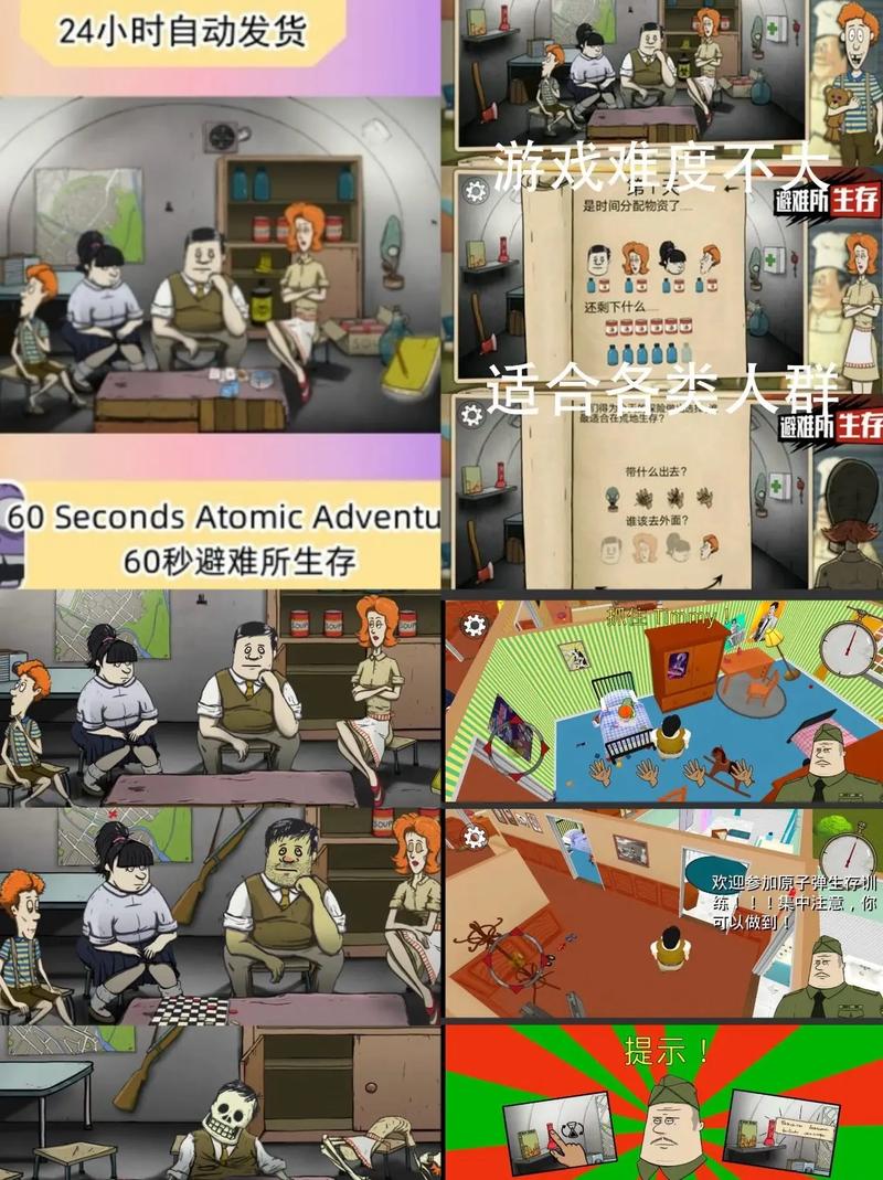 60秒生存中文版
