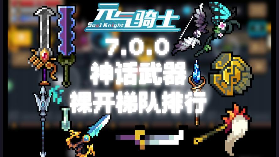 元气骑士破解版7破解版永久VIP