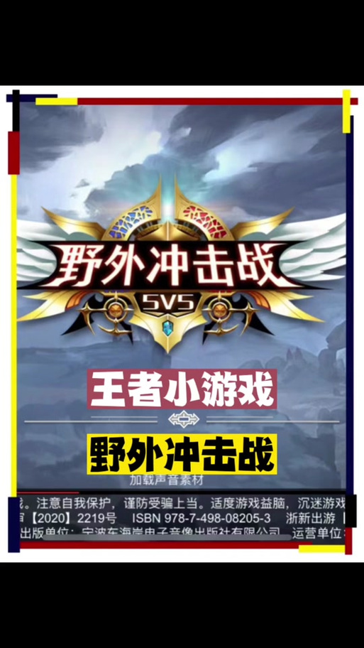 野外冲击战免广