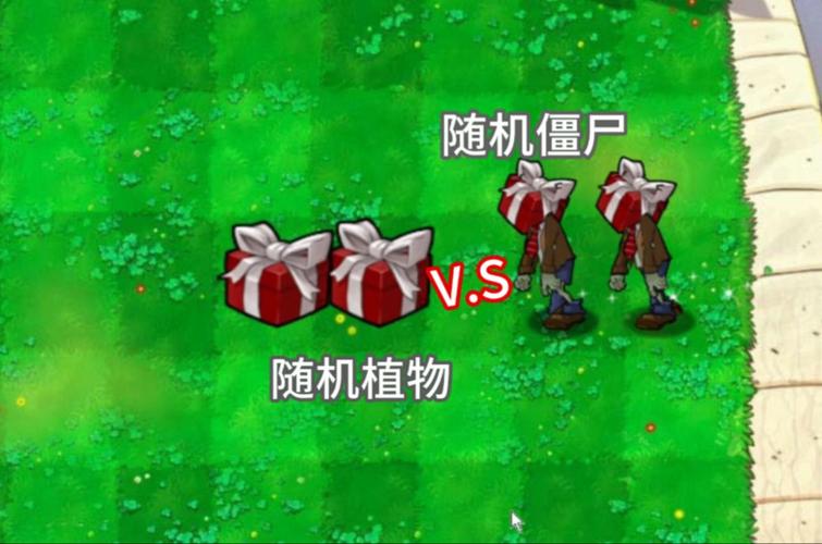 植物大战僵尸我是僵尸随机僵尸永久会员版