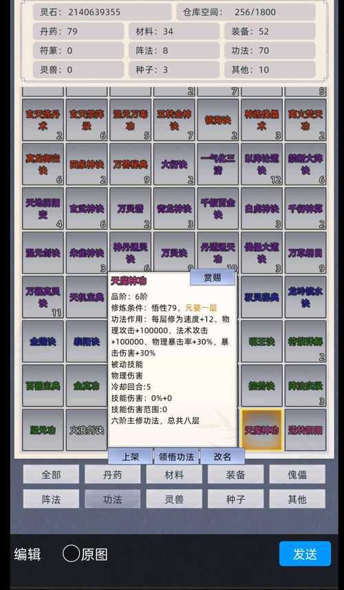 修仙家族模拟器破解下载