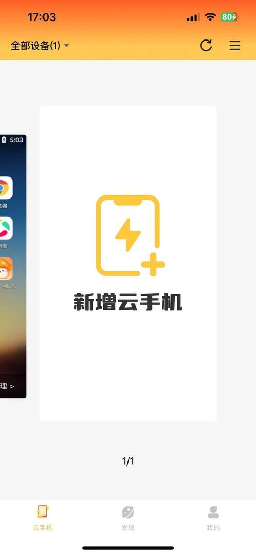 云手机免费版永