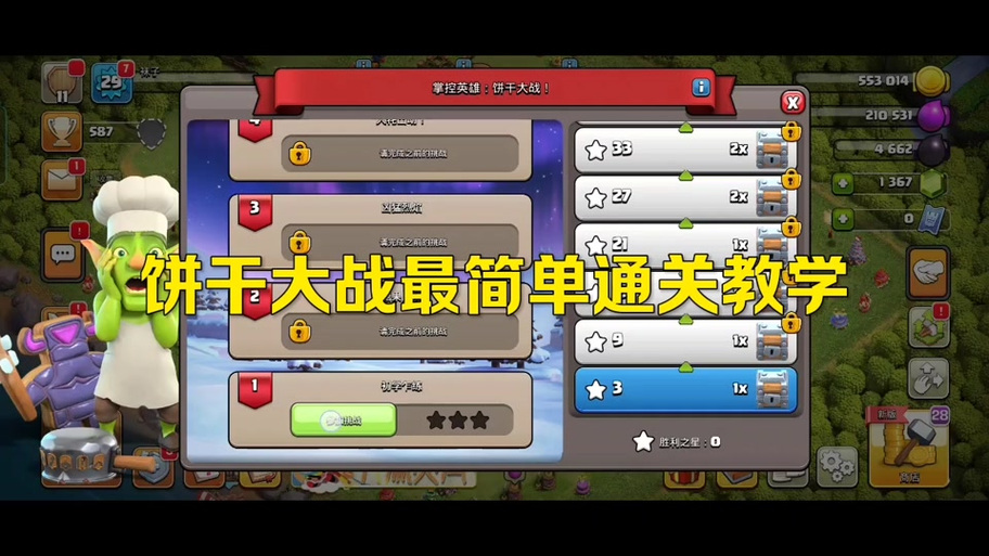 部落冲突星辰辅