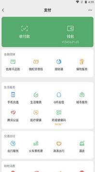 微信余额模拟器安装去广告版
