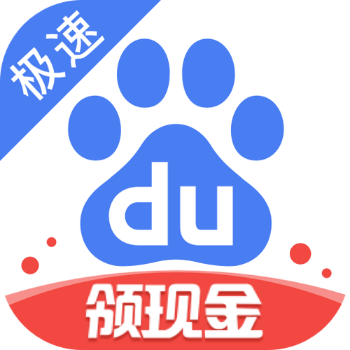 恢复百度极速版