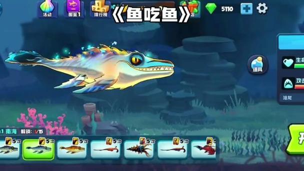 《鱼吃鱼》破解版高清版