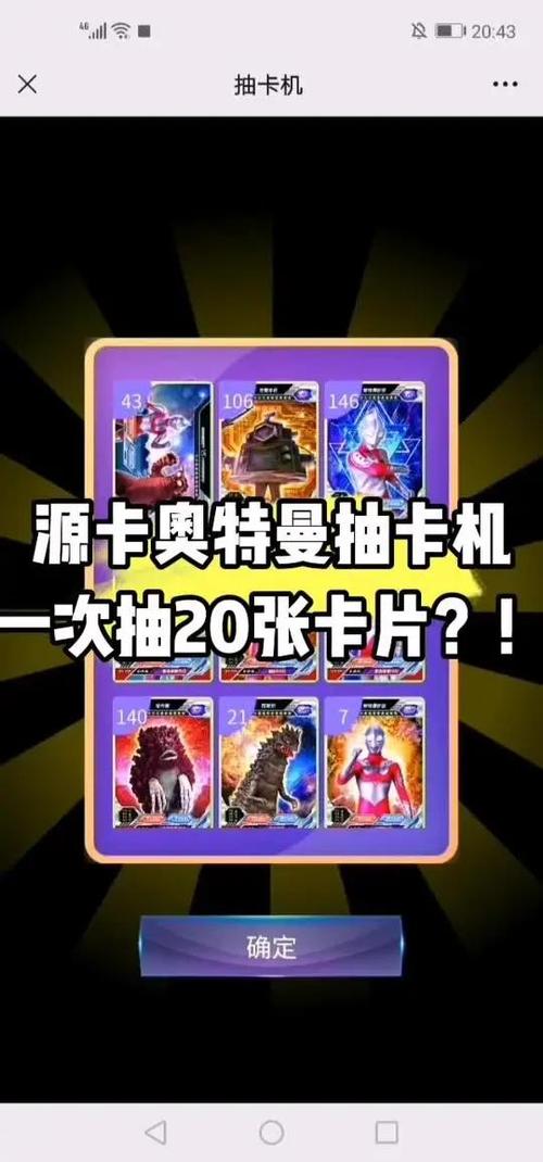 奥特曼抽卡王