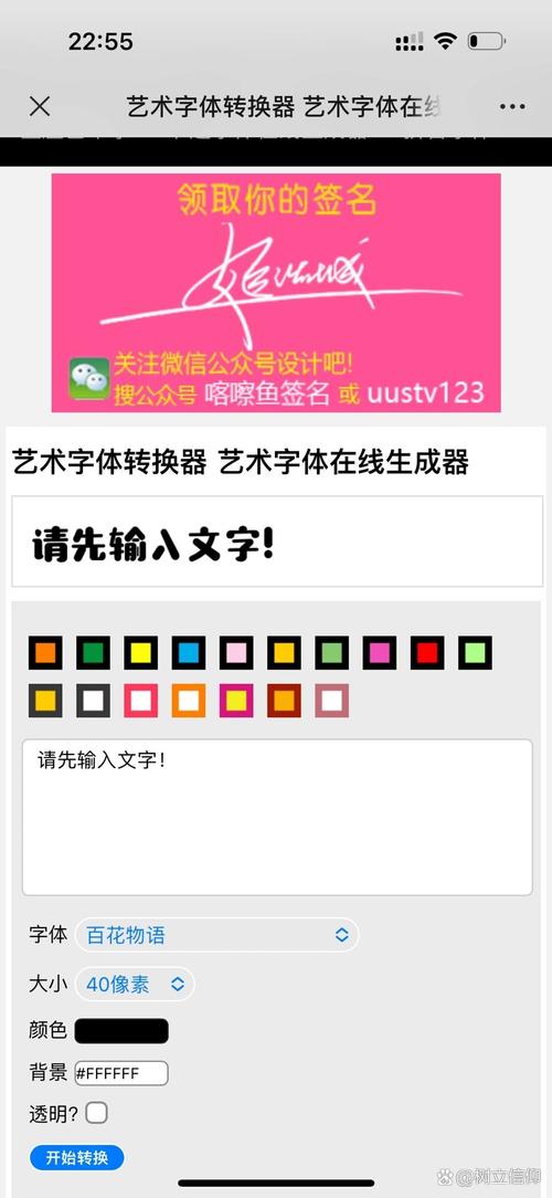 特殊字体生成器