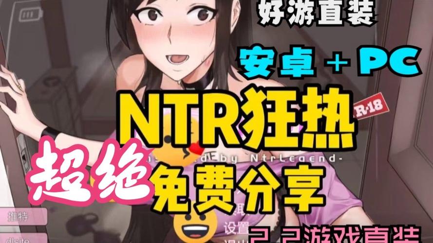 Ntr狂热安卓