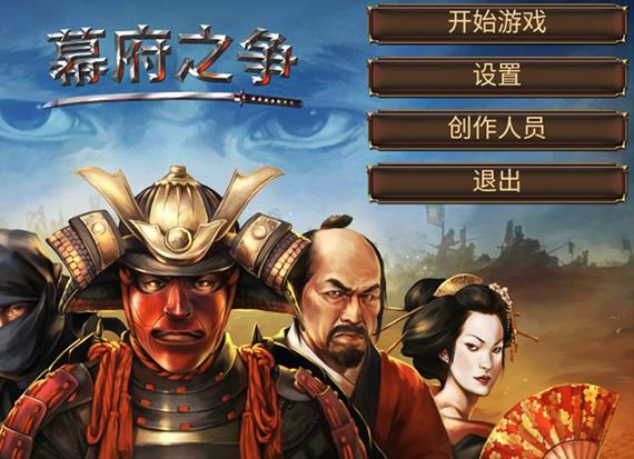 幕府之争2无限