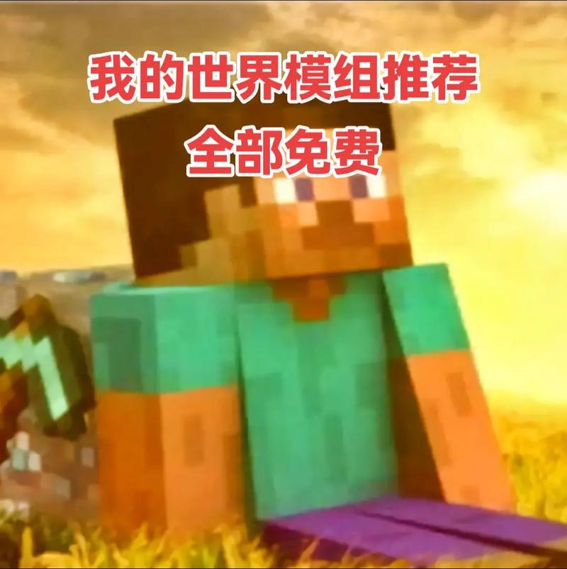 mc我的世界